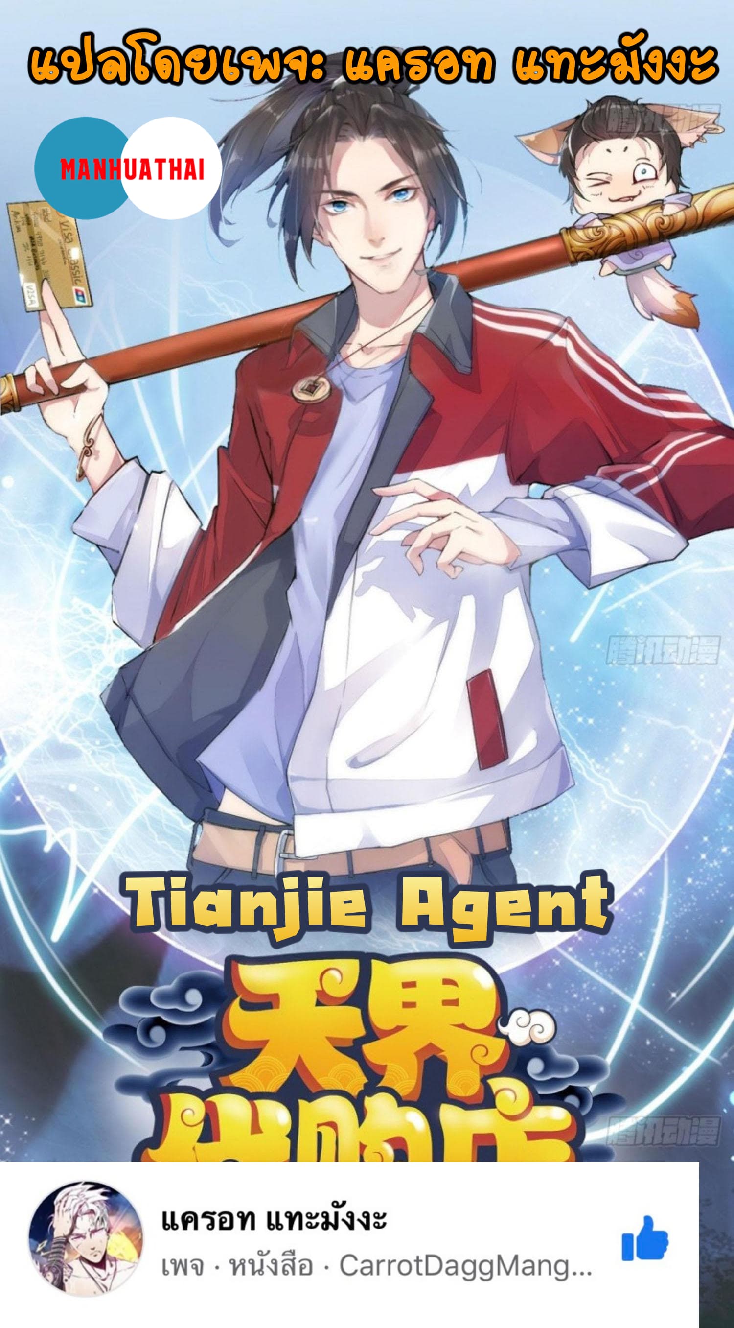 Tianjie Agent 131 (1)